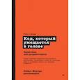 russische bücher: Симан Марк - Роберт Мартин рекомендует. Код, который умещается в голове. Эвристики для разработчиков