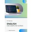 russische bücher: Брискер Мария Васильевна - Еnglish for computer science