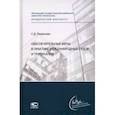 russische bücher: Пименова Софья Дмитриевна - Обеспечительные меры в практике международных судов и трибуналов. Монография