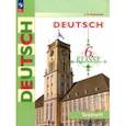 russische bücher: Кузнецова Елена Николаевна - Немецкий язык. 6 класс. Контрольные задания