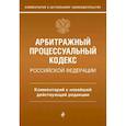 russische bücher: Дьяконова М.О. - Арбитражный процессуальный кодекс Российской Федерации. Комментарий к новейшей действующей редакции