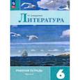 russische bücher: Ахмадуллина Роза Габдулловна - Литература. 6 класс. Рабочая тетрадь. В 2-х частях. Часть 2