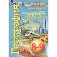 russische bücher: Дронов Виктор Павлович - География. Россия. Природа, население. 8-9 классы. Атлас. ФГОС