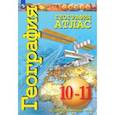 russische bücher: Заяц Д. - География. 10-11 классы. Атлас. Базовый уровень