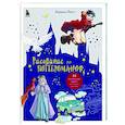russische bücher: Беррин Йост - Рисование для поттероманов. 44 магических урока по созданию рисунков