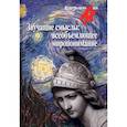 russische bücher: Левит С.Я. - Звучащие смыслы. Всеобъемлющее миропонимание. Культурологический альманах