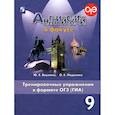 russische bücher: Ваулина Юлия Евгеньевна - Английский язык. 9 класс. Английский в фокусе. Тренировочные упражнения в формате ОГЭ (ГИА). ФГОС