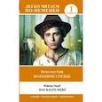 russische bücher: Гауф Вильгельм - Холодное сердце. Уровень