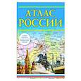 Атлас России 2023. В новых границах