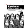 russische bücher: Моралес Мигель - Грокаем глубокое обучение с подкреплением