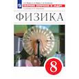 russische bücher: Марон А. Е. - Физика. 8 класс. Сборник вопросов и задач к учебнику А.В. Перышкина. ФГОС