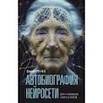 russische bücher: GPT - Автобиография нейросети