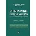 russische bücher:  - Организация, полномочия и функции государственной санитарно-эпидемиологической службы