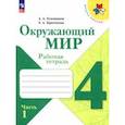 russische bücher: Плешаков Андрей Анатольевич - Окружающий мир. 4 класс. Рабочая тетрадь. В 2-х частях. Часть 1. ФГОС