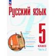 russische bücher: Рудяков Александр Николаевич - Русский язык. 5 класс. Учебное пособие. В 2-х частях. Часть 2