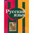 russische bücher: Рыбченкова Лидия Макаровна - Русский язык. 5 класс. Учебное пособие. В 2-х частях. Часть 2