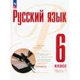 russische bücher: Рудяков Александр Николаевич - Русский язык. 6 класс. Учебное пособие. В 2-х частях. Часть 1