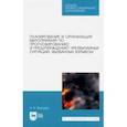 russische bücher: Илюшов Николай Яковлевич - Планирование и организация мероприятий по прогнозированию и предупреждению ЧС, вызванных взрывом