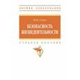 russische bücher: Сычев Юрий Николаевич - Безопасность жизнедеятельности. Учебное пособие