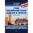 russische bücher: Серегина Татьяна Юрьевна - Условные предложения. Косвенная речь. Сложное дополнение. Герундий. Инфинитив