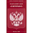 russische bücher:  - Федеральный Закон О ветеранах