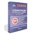 russische bücher: Рыжова О.Н. - Химия: олимпиады и вступительные экзамены в МГУ