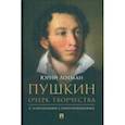 Пушкин. Очерк творчества. С избранными стихотворениями