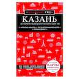 russische bücher:  - Казань. Исторический центр и окрестности
