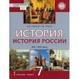russische bücher: Пчелов Евгений Владимирович - История России. 7 класс. XVI-XVII вв. Учебник. ФГОС