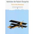 russische bücher: Сент-Экзюпери Антуан де - Terre des Hommes