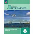 russische bücher: Аристова Мария Александровна - Литература. 6 класс. Диагностические работы. ФГОС