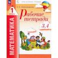 russische bücher: Александрова Эльвира Ивановна - Математика. 1 класс. Рабочая тетрадь. В 2-х тетрадях. Части 3, 4. ФГОС
