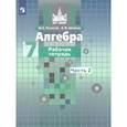russische bücher: Потапов М.К. - Алгебра 7 класс. Рабочая тетрадь в 2-х частях. Часть 2. К учебнику Никольского