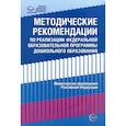 russische bücher:  - Методические рекомендации по реализации Федеральной образовательной программы дошкольного образования