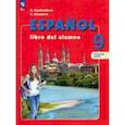 russische bücher: Кондрашова Надежда Азариевна - Испанский язык. 9 класс. Учебник. В 2-х частях. Часть 2. ФГОС