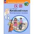russische bücher: Налетова Елена Александровна - Китайский язык. 5-6 классы. Контрольные задания. ФГОС