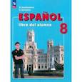 russische bücher: Кондрашова Надежда Азариевна - Испанский язык. 8 класс. Учебник. ФГОС