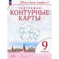 russische bücher:  - География. 9 класс. Контурные карты. ФГОС