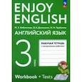 russische bücher: Биболетова Мерем Забатовна - Английский язык. 3 класс. Рабочая тетрадь. ФГОС
