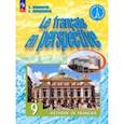 russische bücher: Григорьева Елена Яковлевна - Французский язык. Углубленный уровень. 9 класс. Учебник. ФГОС