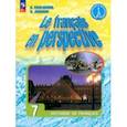 russische bücher: Кулигина Антонина Степановна - Французский язык. 7 класс. Учебник. ФГОС