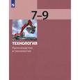 russische bücher: Бешенков С. А. - Технология. Производство и технологии. 7-9 классы. Учебник. ФГОС