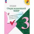 russische bücher: Глаголева Юлия Игоревна - Окружающий мир. 3 класс. Предварительный контроль, текущий контроль, итоговый контроль. ФГОС