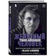 russische bücher: Тони Айомми - Железный человек Тони Айомми. Мое путешествие сквозь ад и рай с Black Sabbath