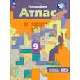russische bücher: Таможняя Елена Александровна - География. 9 класс. Атлас. ФГОС