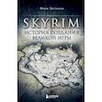 russische bücher: Франк Экстанази - Skyrim. История создания великой игры