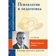 russische bücher: Узнадзе Дмитрий Николаевич - Психология и педагогика. Теория развития ребёнка