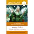 russische bücher:  - Лучшие сказки загадочной Шотландии. Уровень 1. The Best Tales of Enchanted Scotland. Level 1