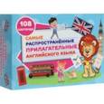 russische bücher:  - Самые распространенные прилагательные английского языка. 108 карточек