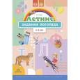 russische bücher: Нищева Н.В. - Летние задания логопеда (6—8 лет). Рабочая тетрадь. Методический комплект программы Н. В. Нищевой.ФОП. ФГОС.
